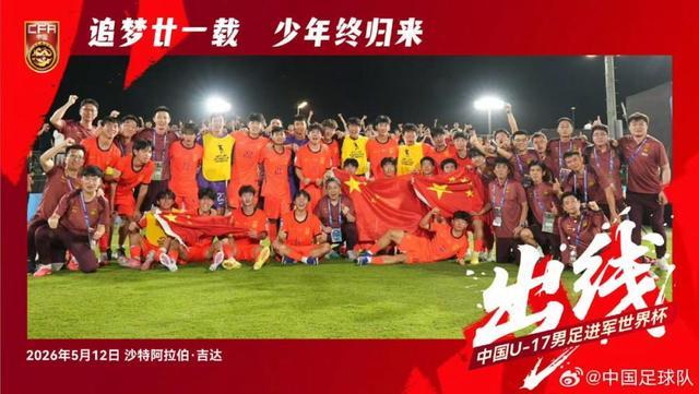 kaiyun-创造历史的中国U17男足,今夏征战上海明日之星冠军杯,对手是阿森纳、热刺